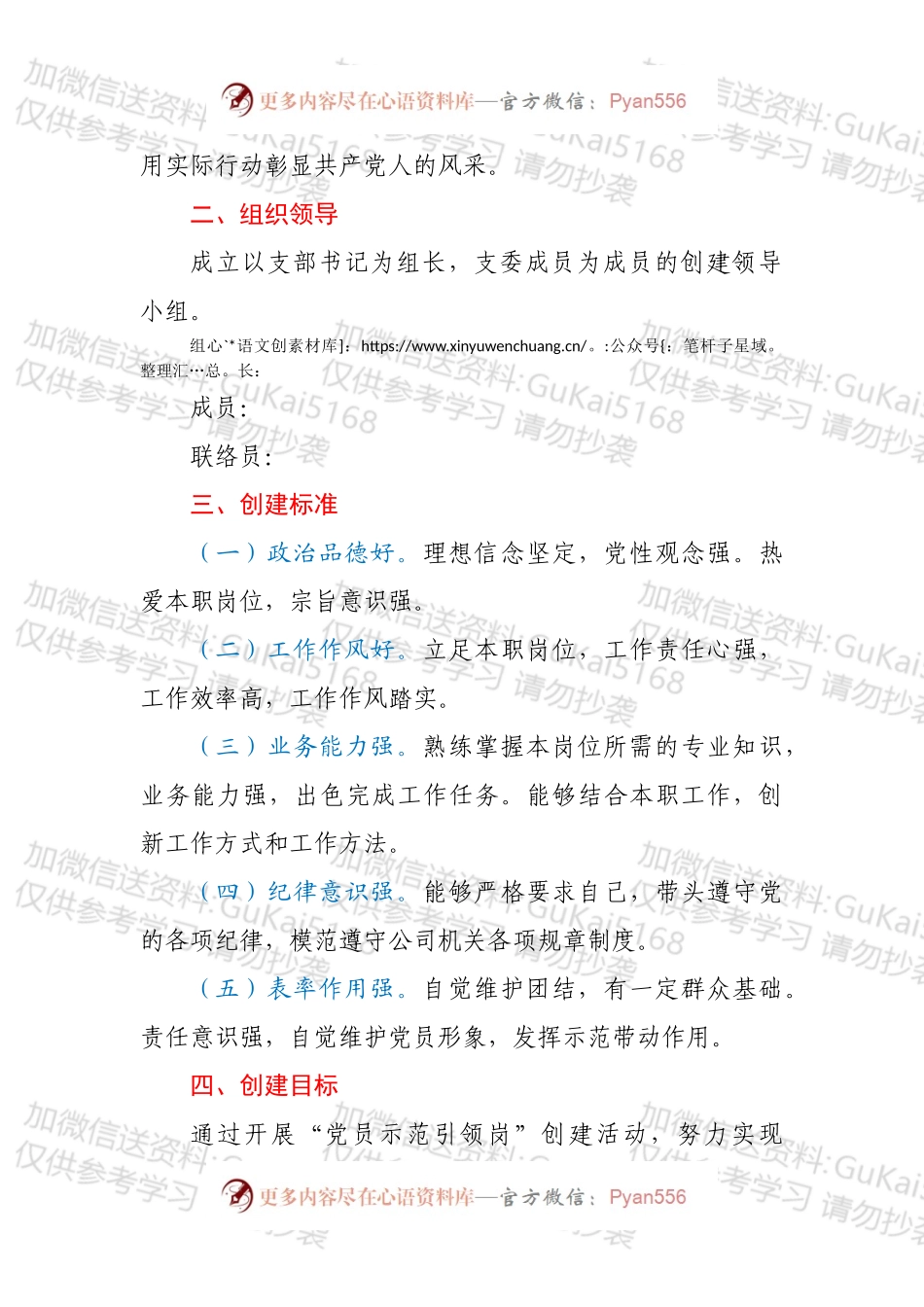 党支部关于创建“党员示范引领岗”的实施方案.docx_第2页