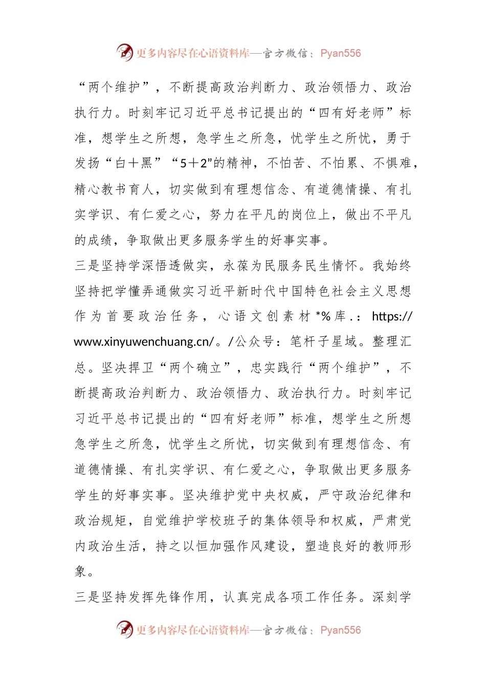 党员个人在2023年先进事迹材料.docx_第2页