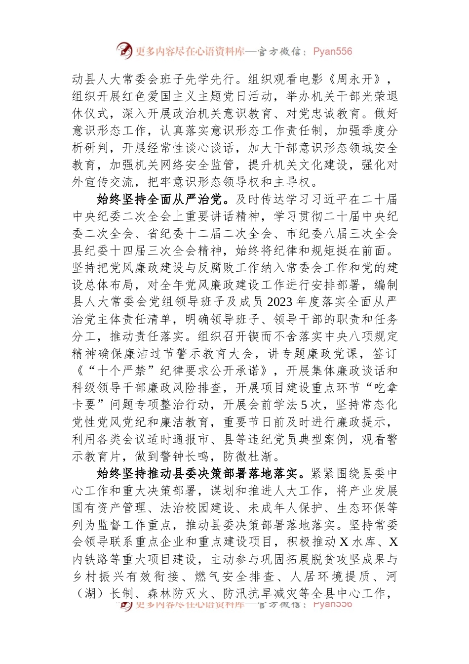 关于2023年上半年县人大常委会工作情况及下半年重点工作安排的报告.docx_第2页