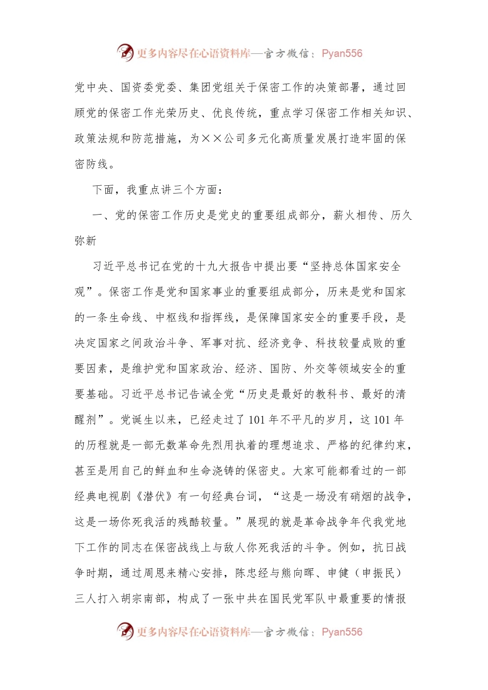 党委书记保密专题党课切实筑牢新时代保密安全坚固防线.docx_第2页