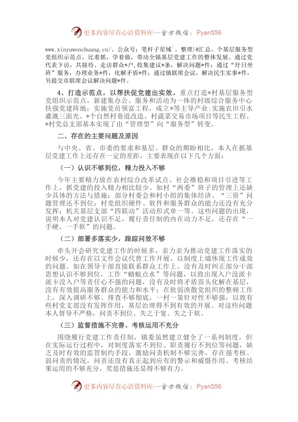 全镇党建工作汇报材料.docx_第2页