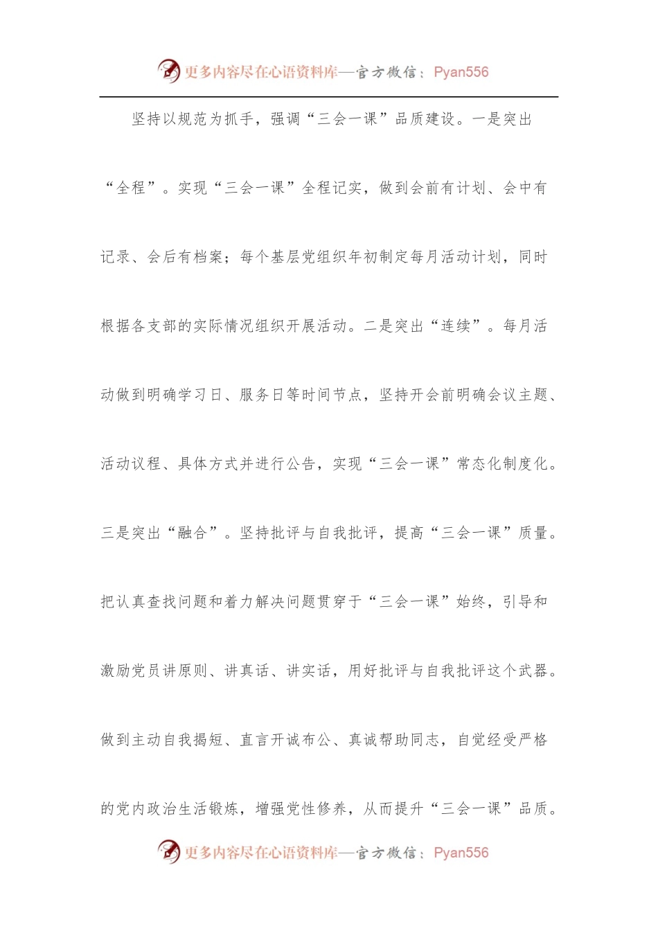 党支部党建工作经验交流[2].docx_第2页