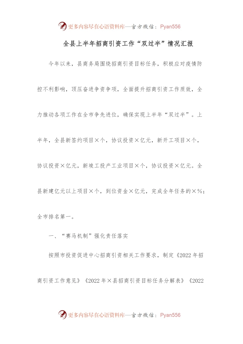 全县上半年招商引资工作“双过半”情况汇报.docx_第1页