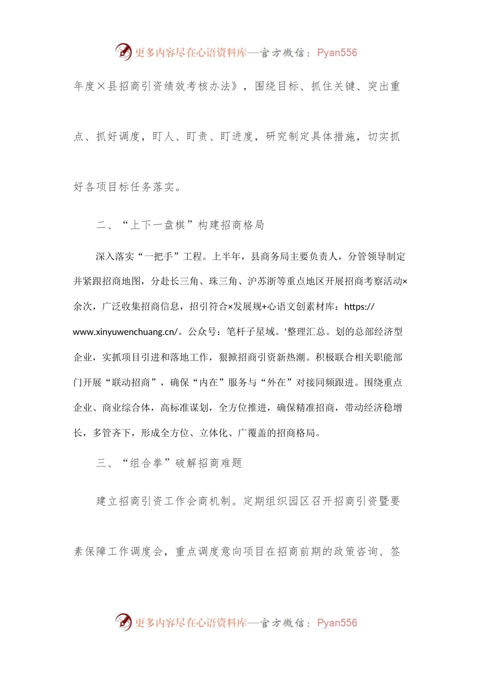 全县上半年招商引资工作“双过半”情况汇报.docx_第2页
