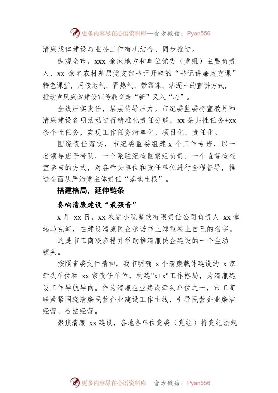 全市2022年党风廉政建设宣传教育月活动综述.docx_第2页