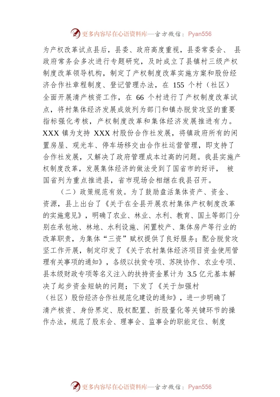 关于XX县村股份经济合作社运行发展情况的调研报告.docx_第2页