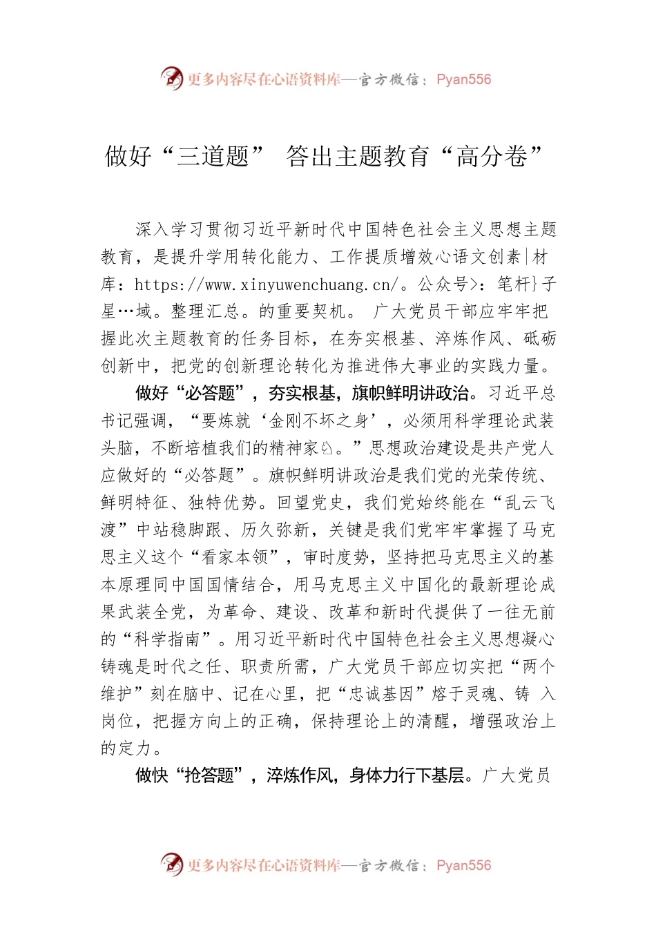 做好“三道题” 答出主题教育“高分卷”.docx_第1页