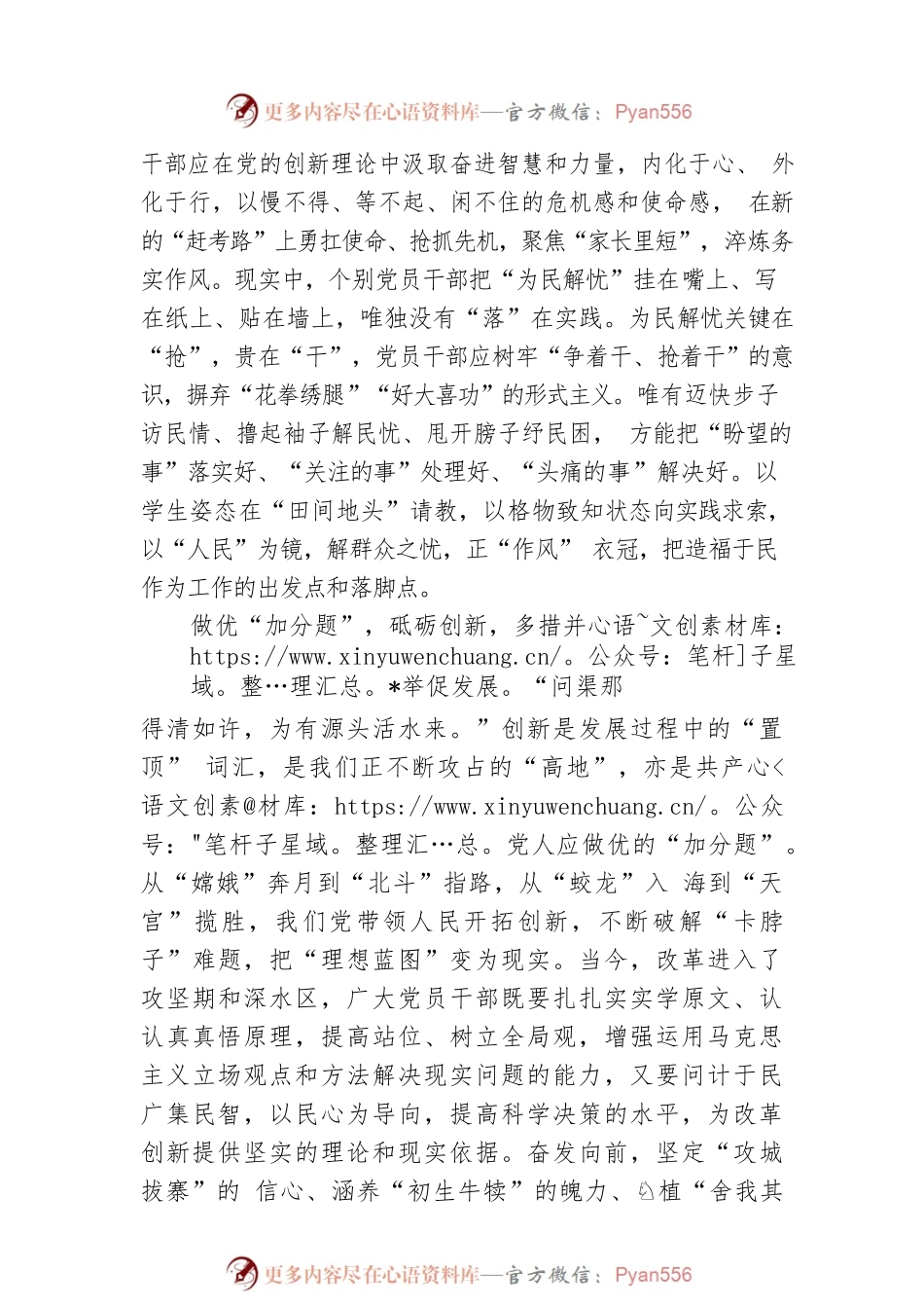 做好“三道题” 答出主题教育“高分卷”.docx_第2页