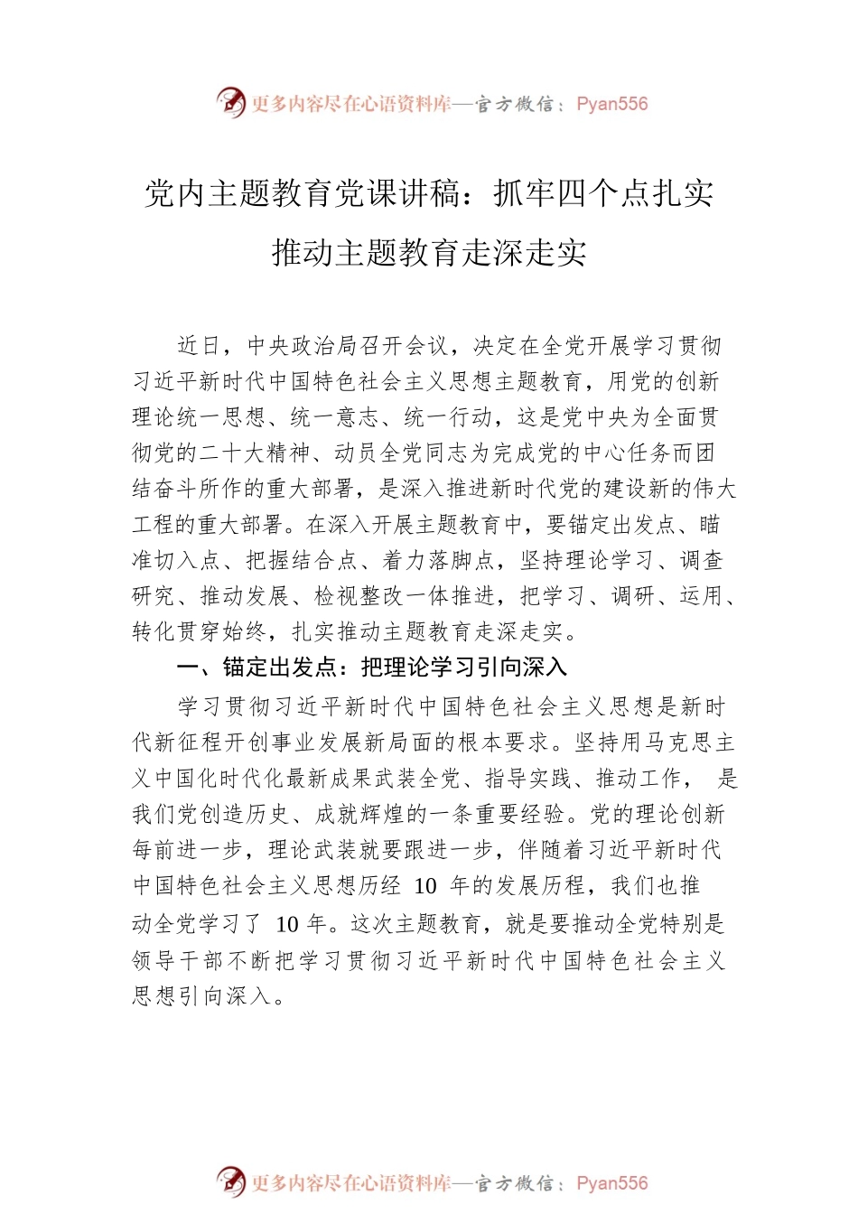 党内主题教育专题党课汇编（2篇）.docx_第2页