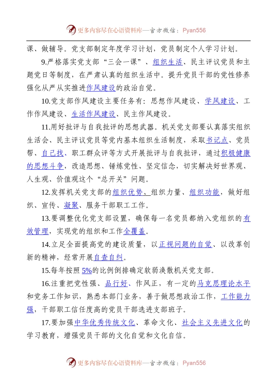 党支部建设标准化工作理论测试题.docx_第2页