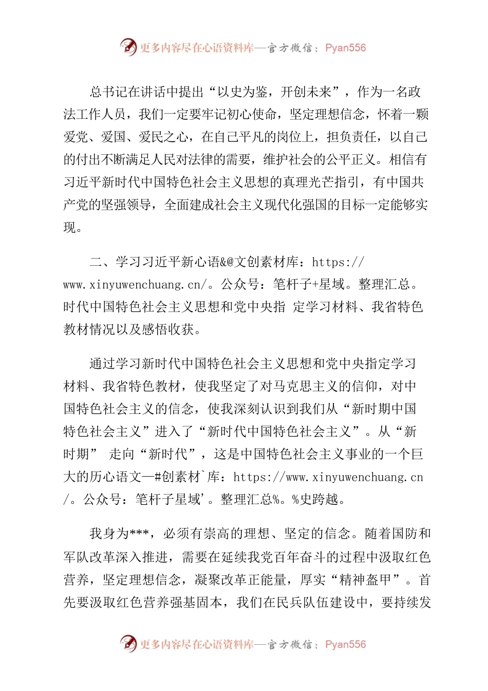 党史学习教育专题组织生活会发言提纲（1）.docx_第2页