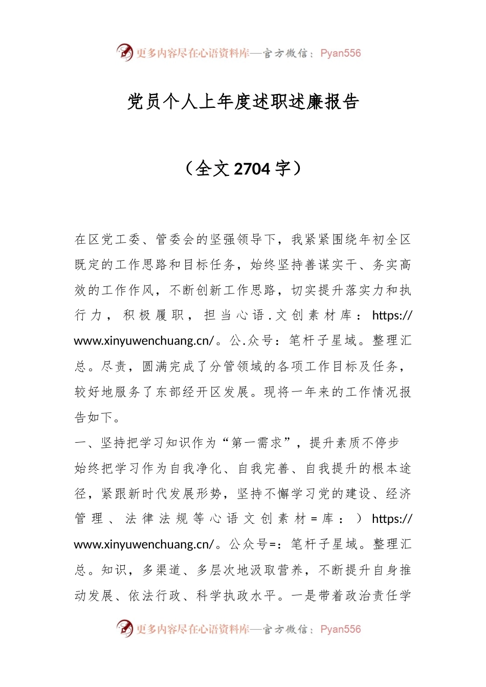 党员个人上年度述职述廉报告.docx_第1页
