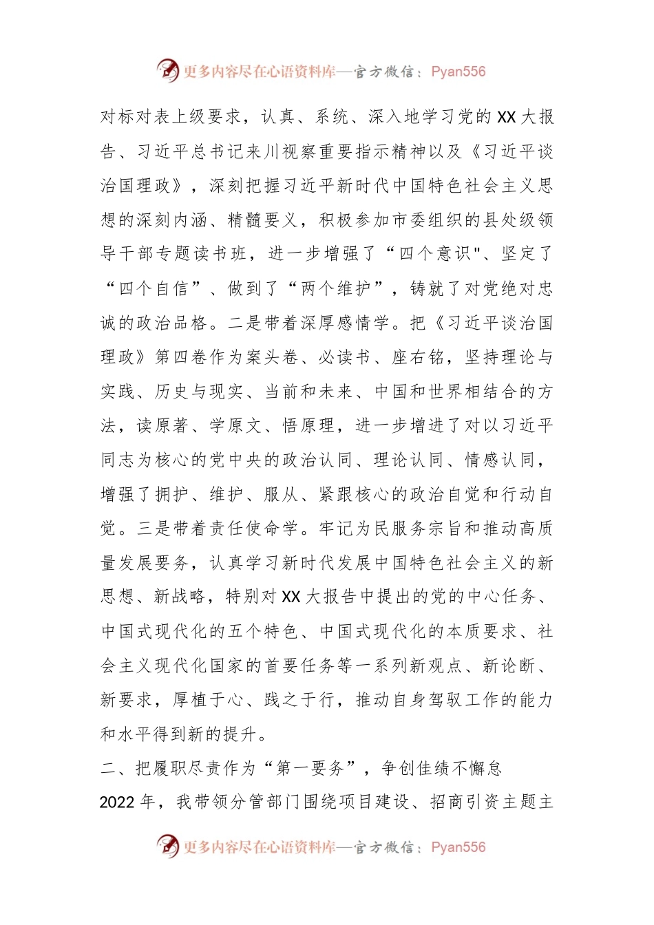 党员个人上年度述职述廉报告.docx_第2页