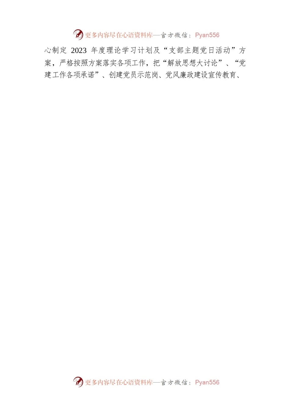 公司项目部党支部书记2023年第一季度抓基层党建工作述职报告.docx_第2页