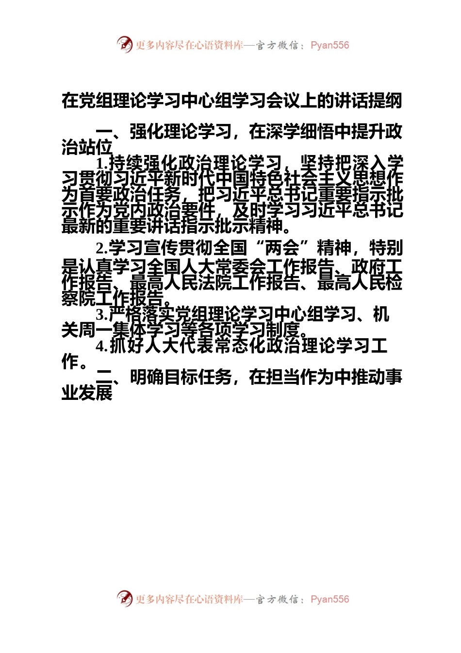 党组会讲话提纲.docx_第1页
