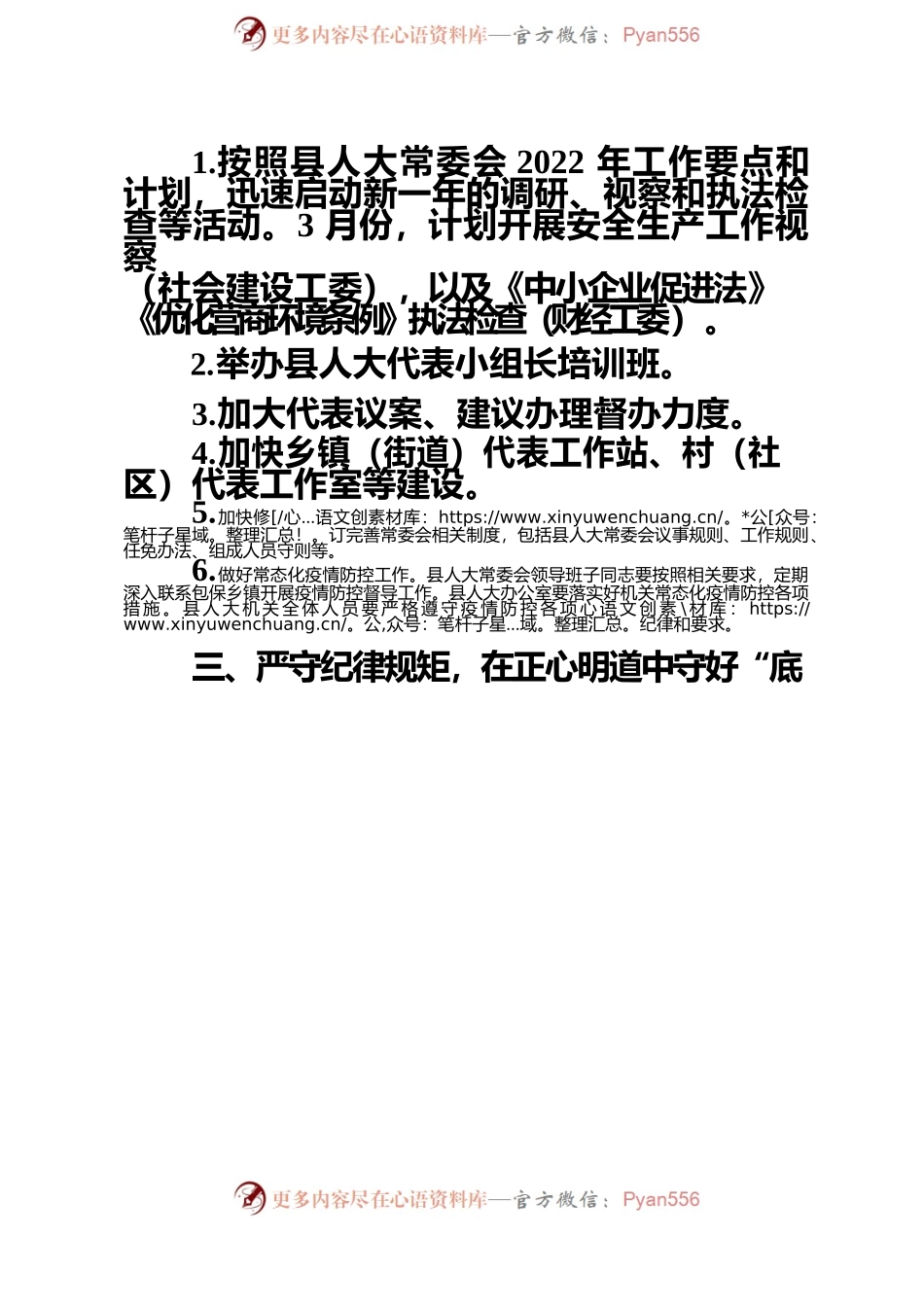 党组会讲话提纲.docx_第2页