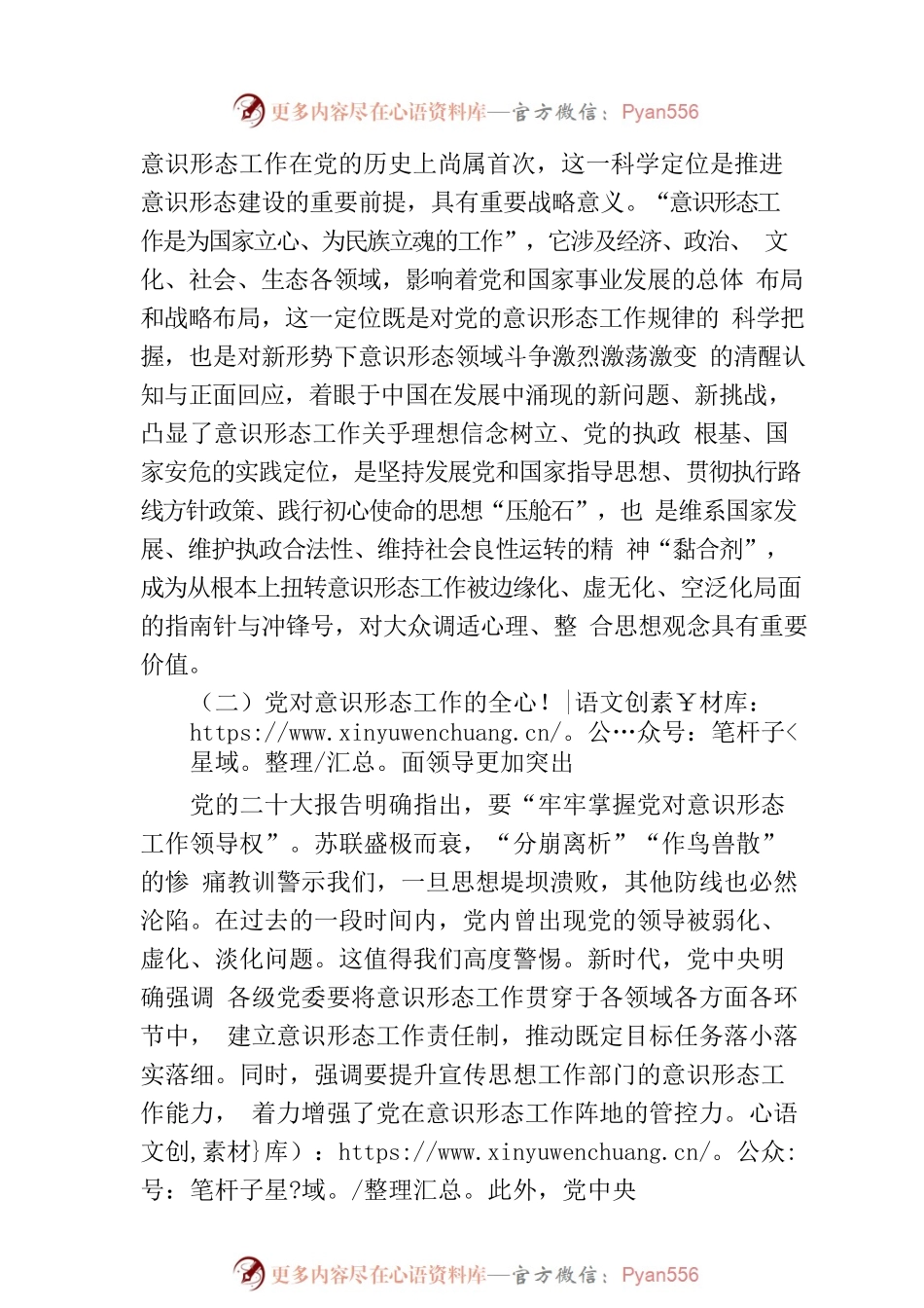 党课讲稿：打赢意识形态领域斗争主动仗.docx_第2页