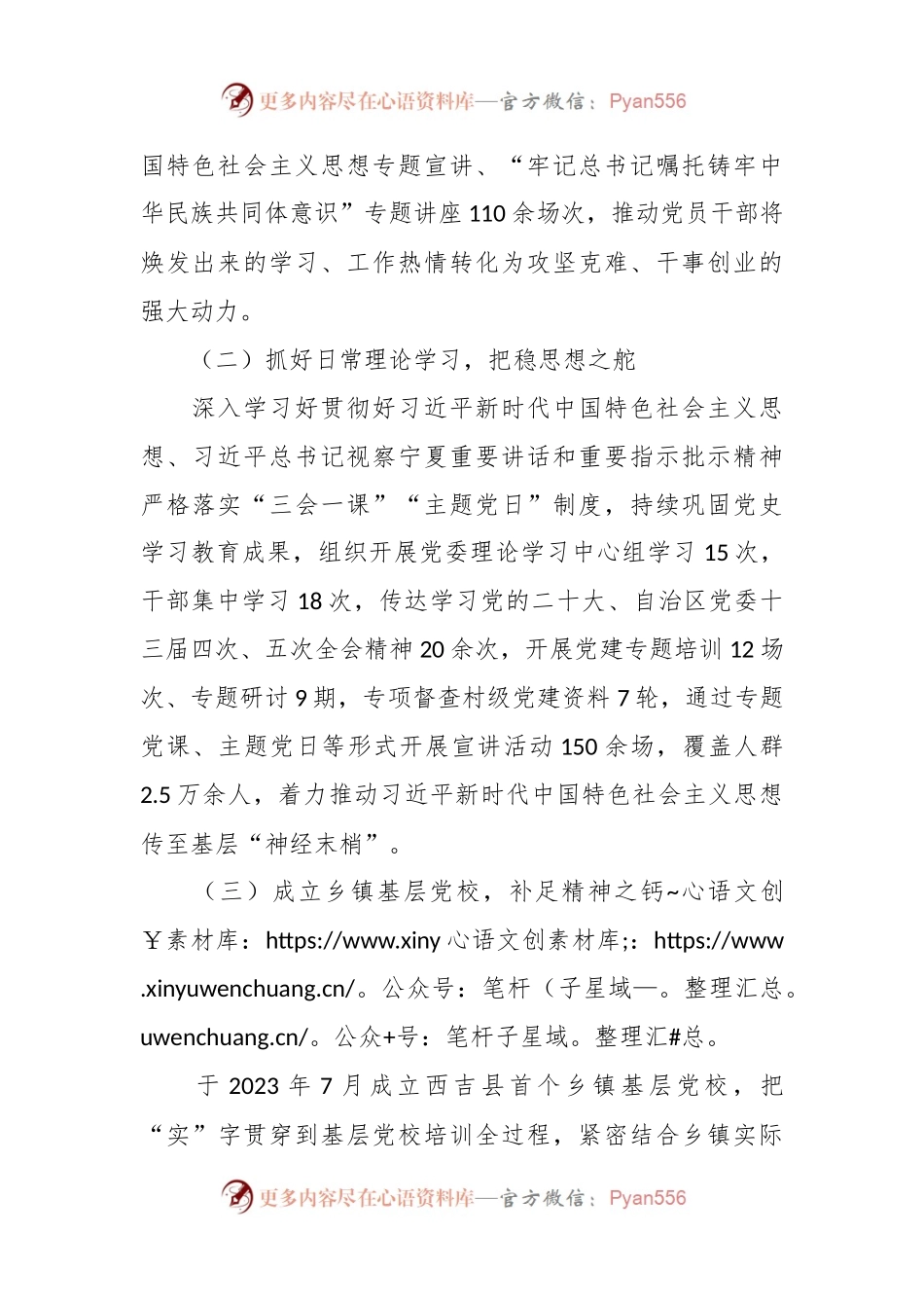 党支部书记抓党建述职报告.docx_第2页