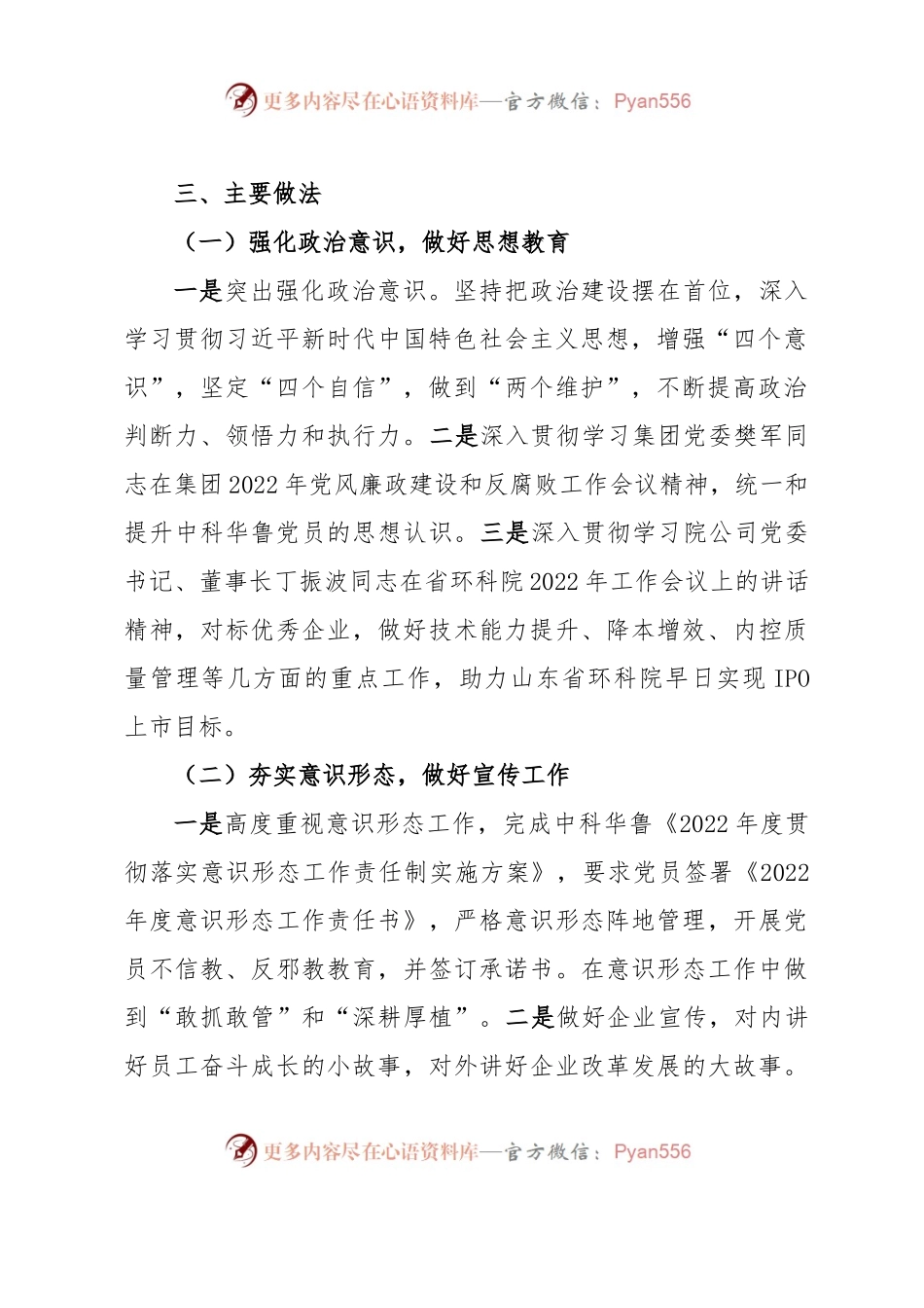 党建品牌：党建＋创建‘还土壤本来摸样’精品工程.docx_第2页