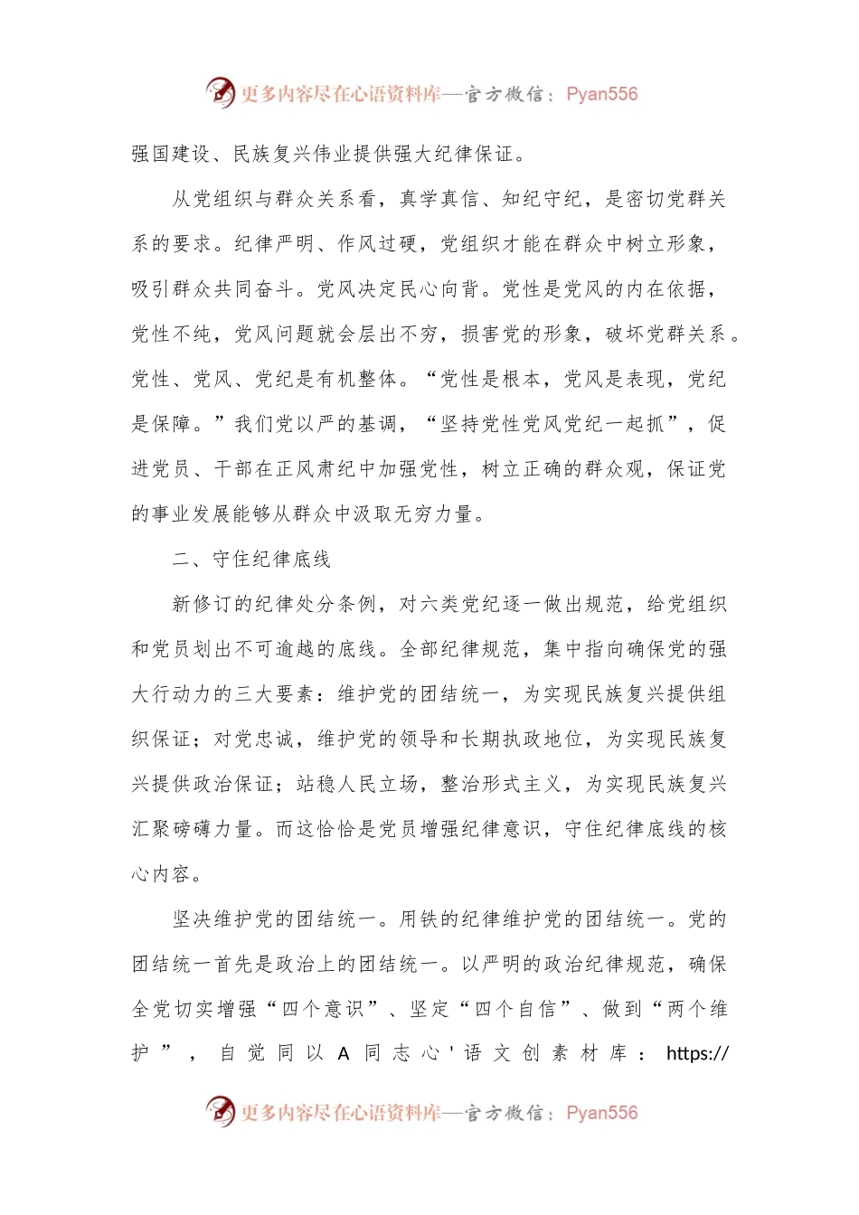 党纪党课讲稿：把握党纪学习教育的着力点.docx_第2页