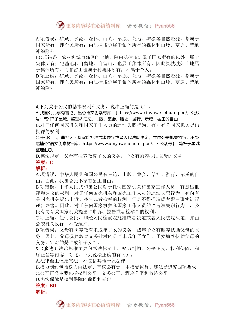 公考遴选每日考题5道（2024年12月15日）.docx_第2页