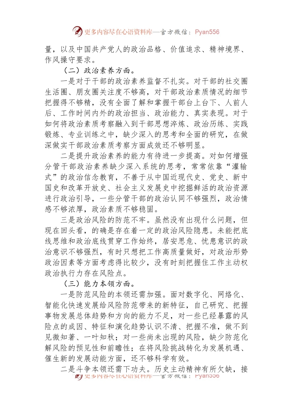 党员干部主题教育专题民主生活会个人对照检查材料.docx_第2页