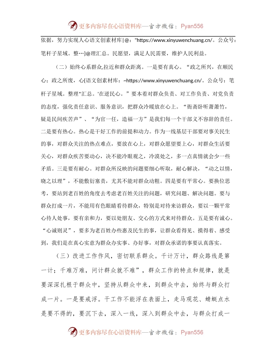 党课讲稿：争做新时代群众工作的行家里手.docx_第2页