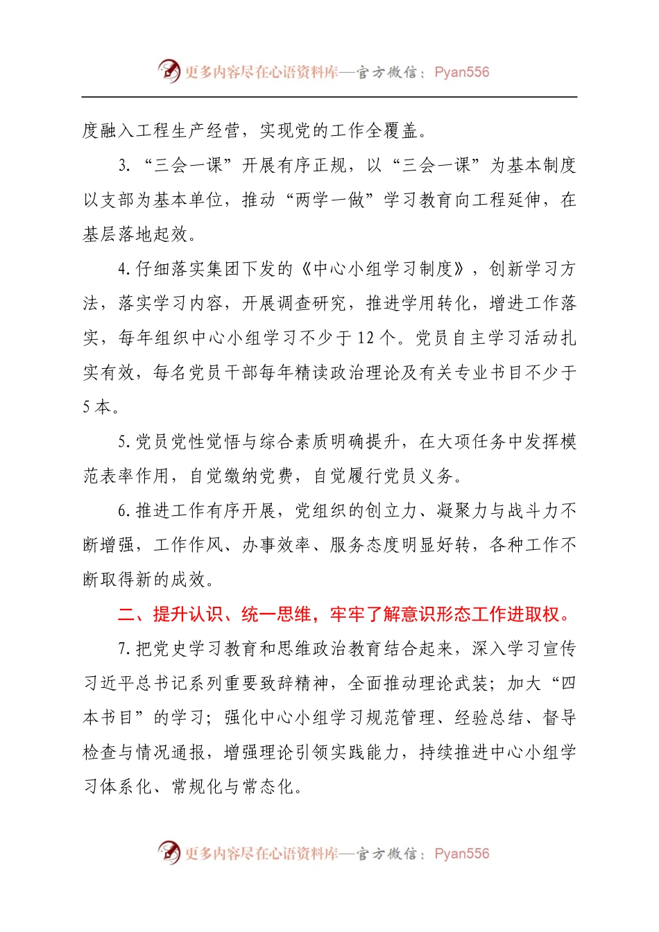 公司2021年第四季度思维政治及宣传文化工作要点(精选).docx_第2页