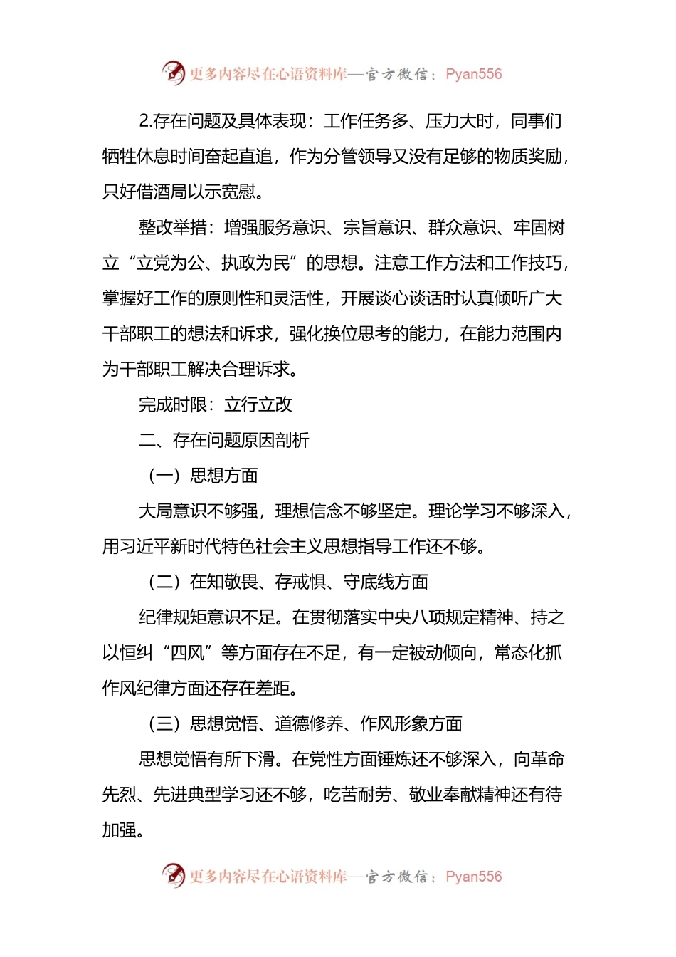党内政治生活庸俗化交易化问题个人自查整改情况报告.docx_第2页