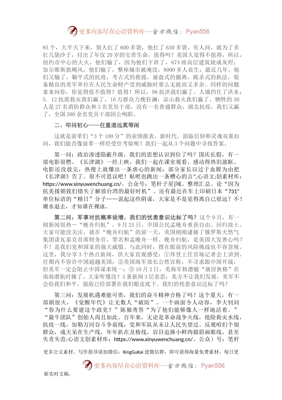 党史学习教育专题党课：紧跟“最牛团队”逐梦百年征程.docx_第2页
