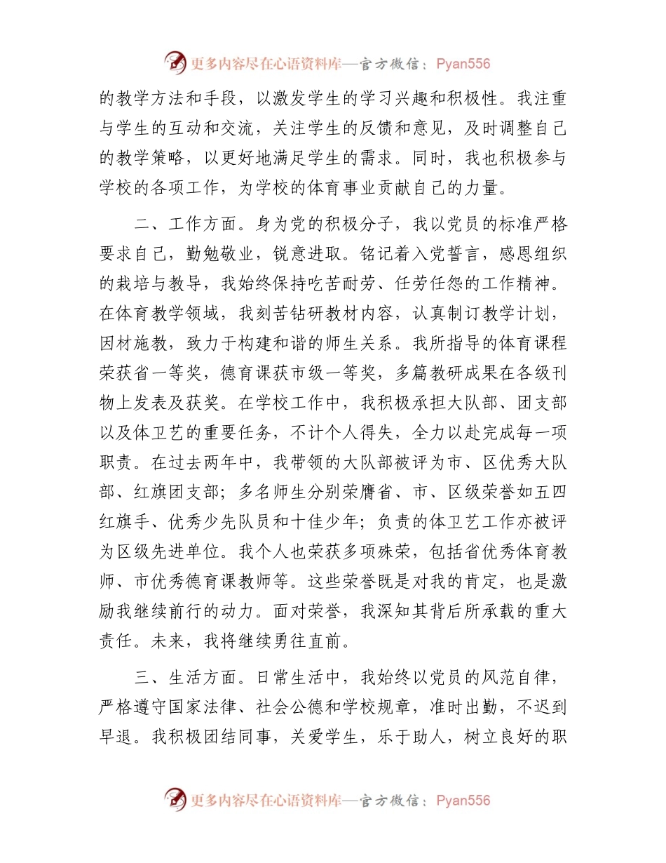 入党积极分子个人思想汇报.docx_第2页