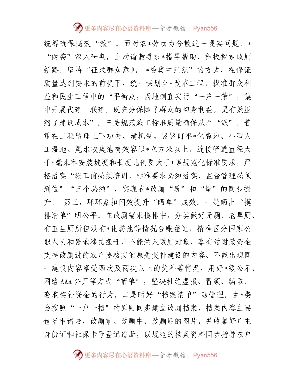 全市2023年乡村振兴工作第三季度推进会暨农村厕所革命工作推进会上的汇报发言.docx_第2页