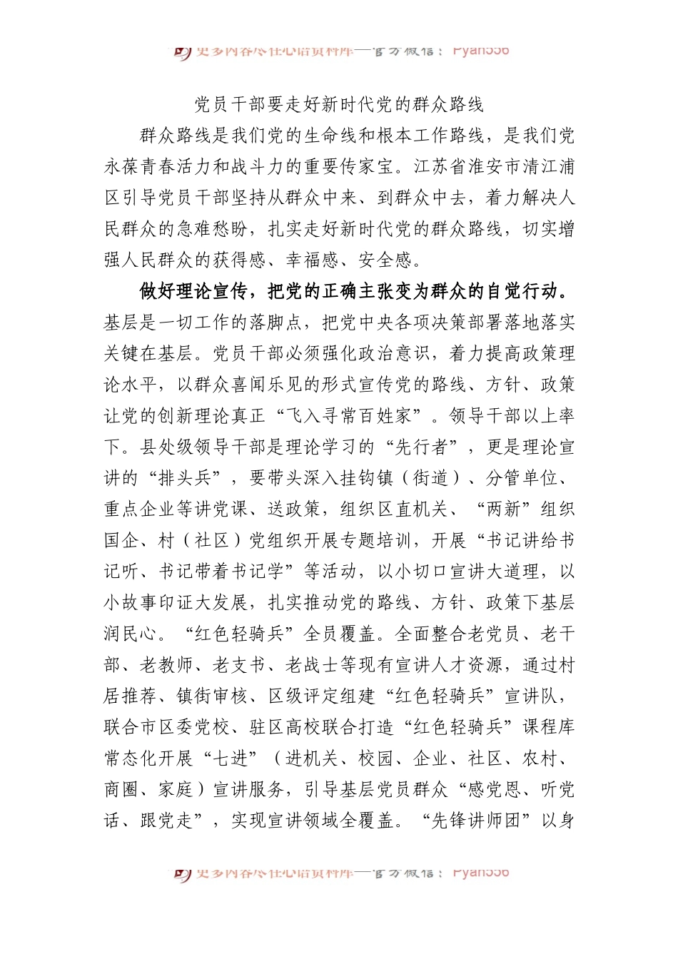 党员干部要走好新时代党的群众路线.docx_第1页
