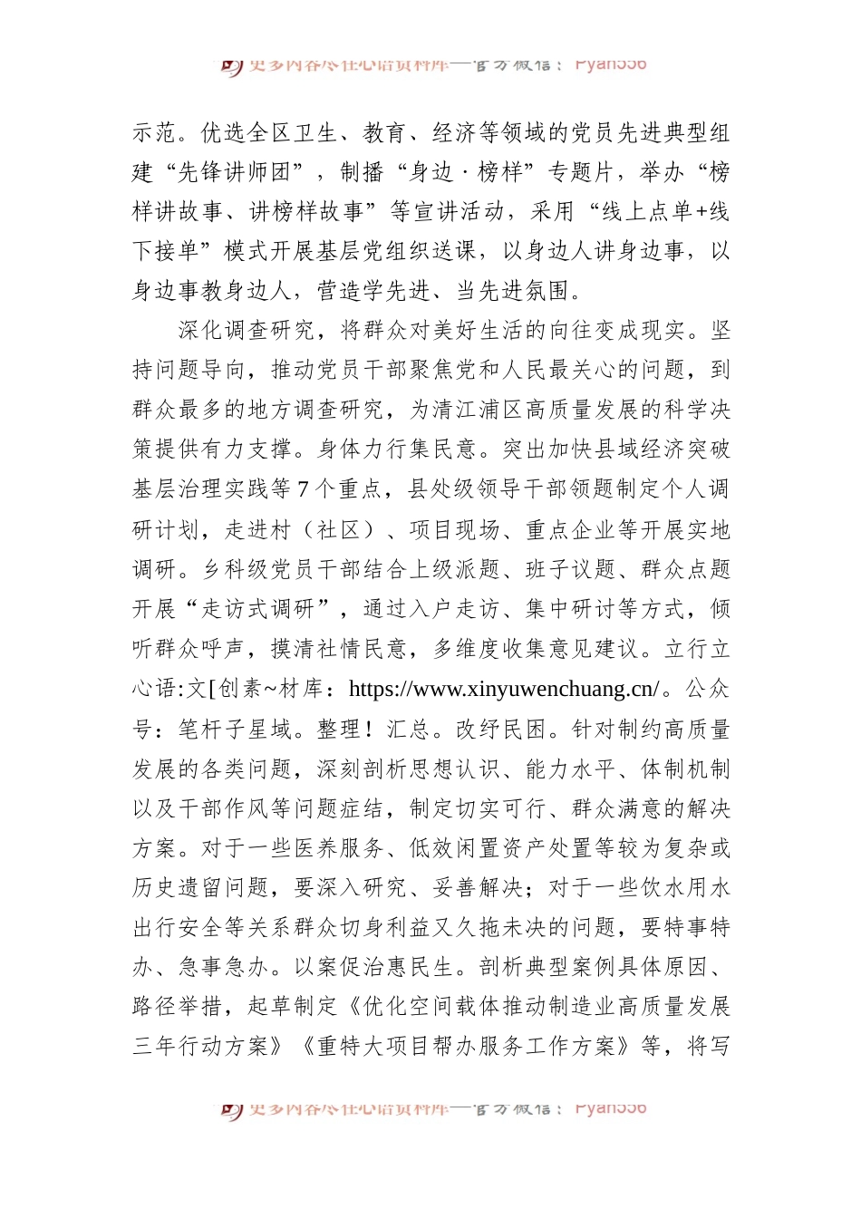 党员干部要走好新时代党的群众路线.docx_第2页
