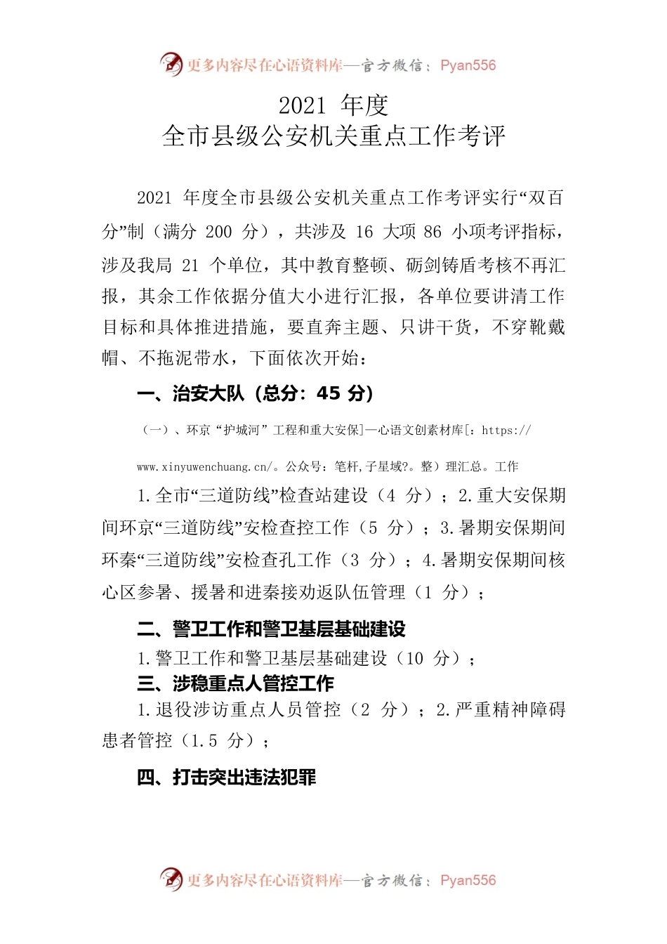 全年重点工作汇报计划.docx_第1页