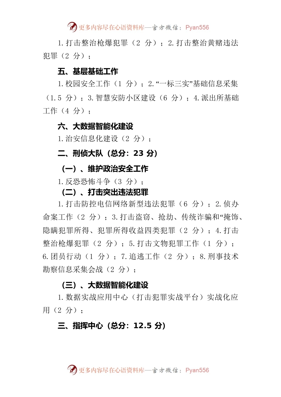 全年重点工作汇报计划.docx_第2页