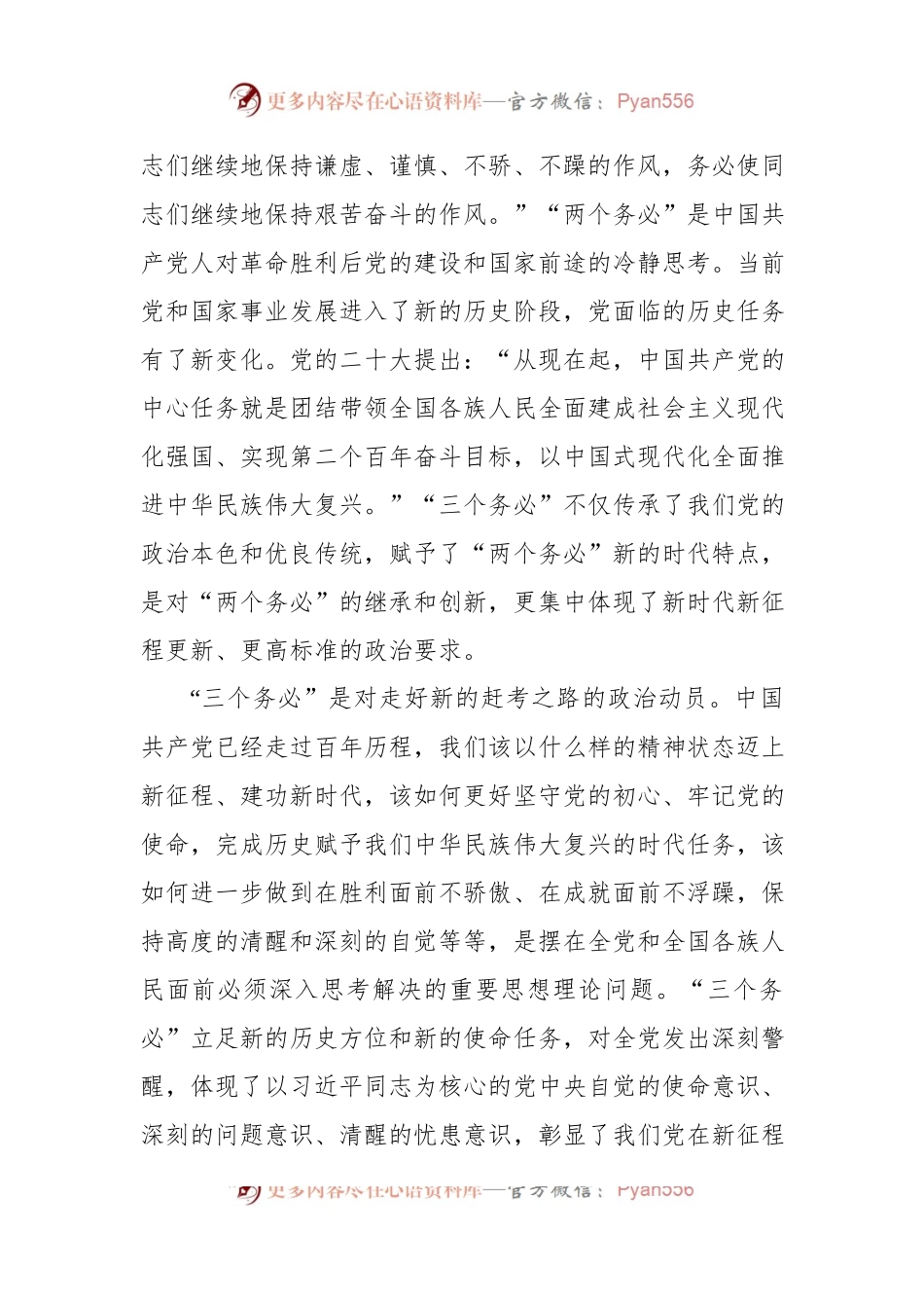 全面从严治党主题党课讲稿（二）.docx_第2页