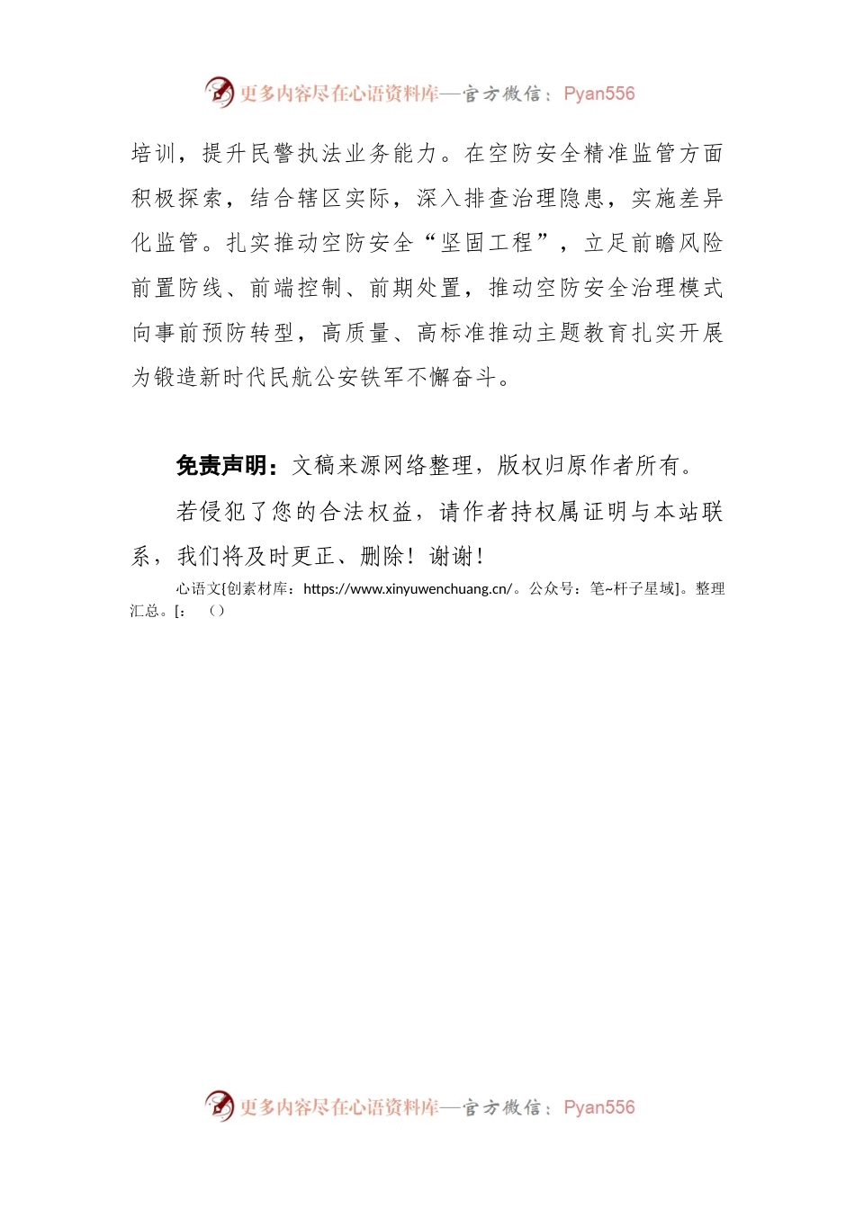 公安党员干部交流主题教育学习体会.docx_第2页