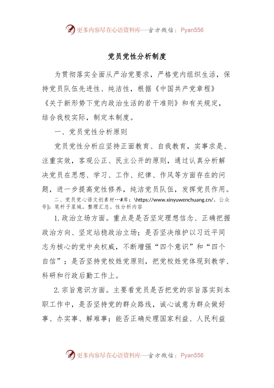 党员党性分析制度.docx_第1页