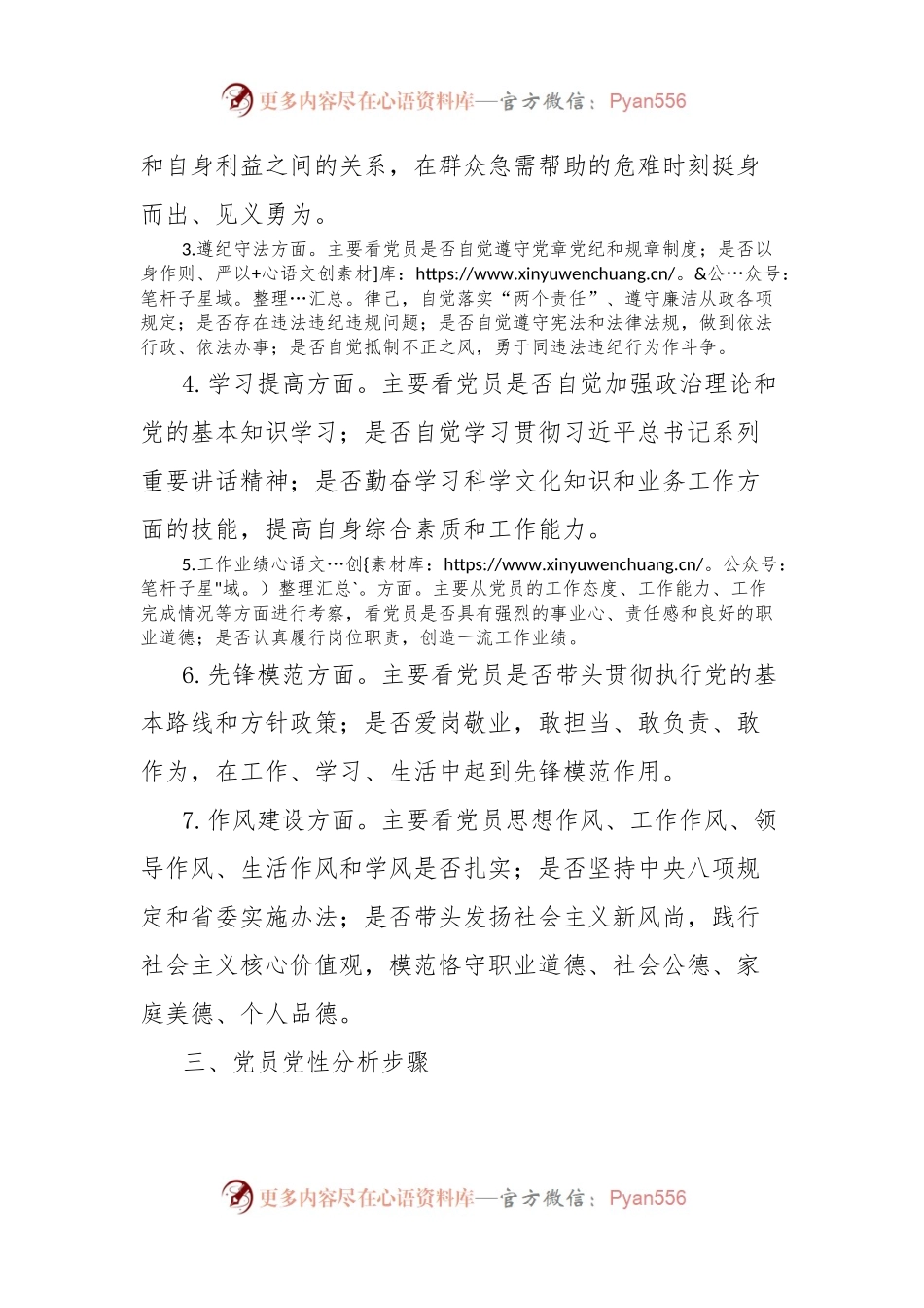 党员党性分析制度.docx_第2页