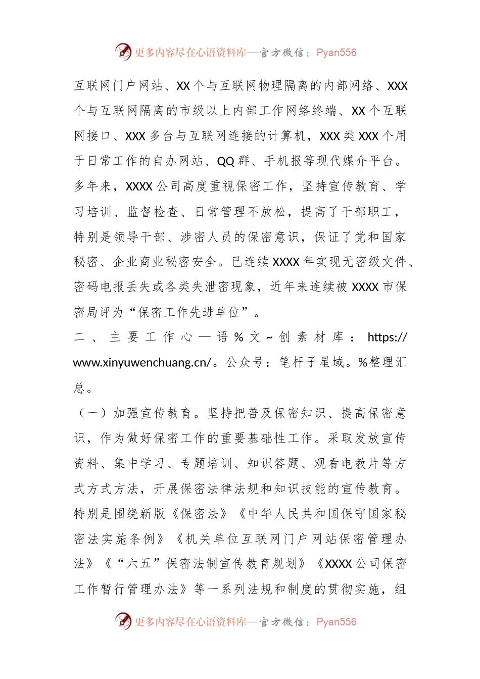 关于2023年的保密工作情况汇报.docx_第2页