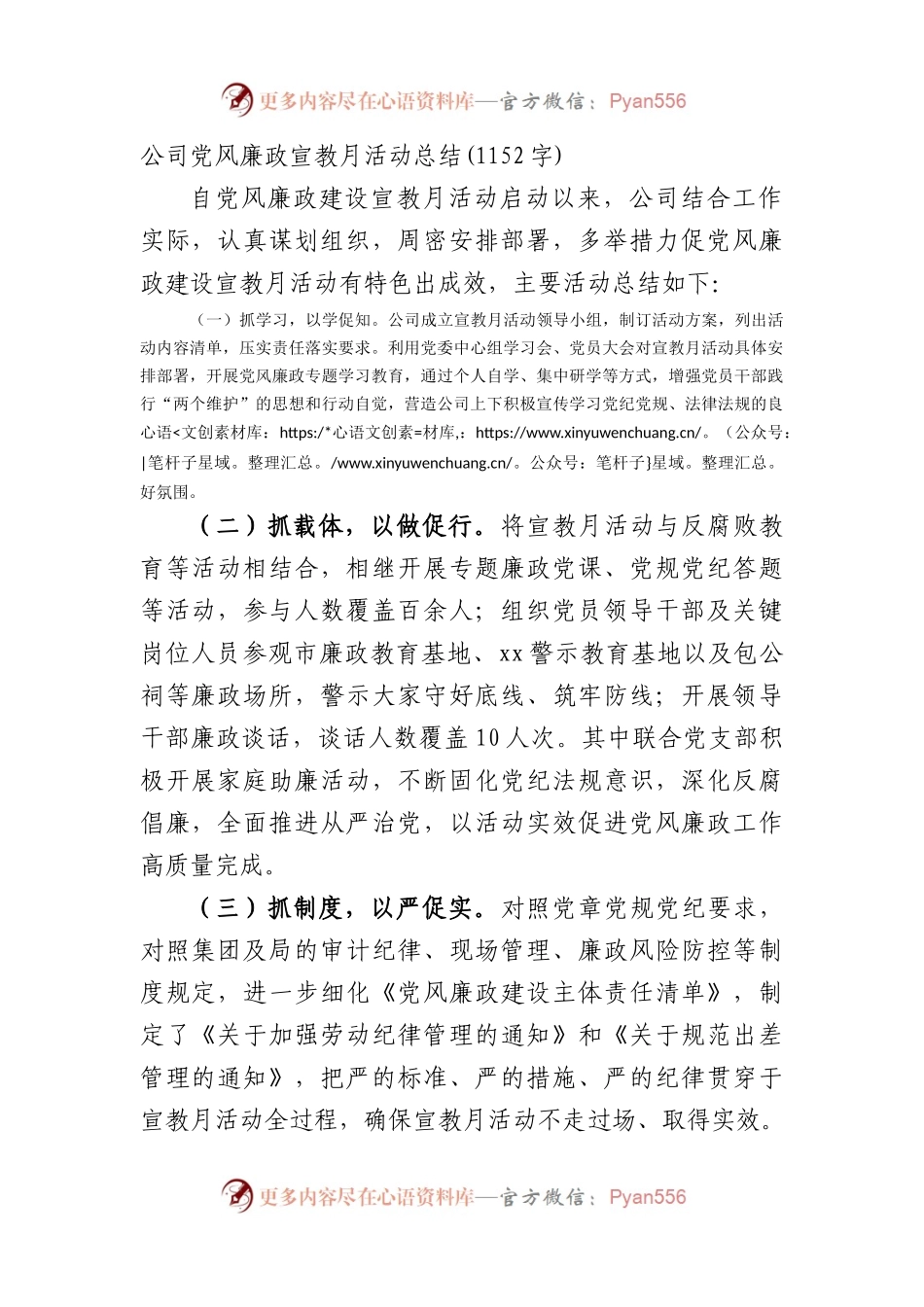 公司党风廉政宣教月活动总结.docx_第1页