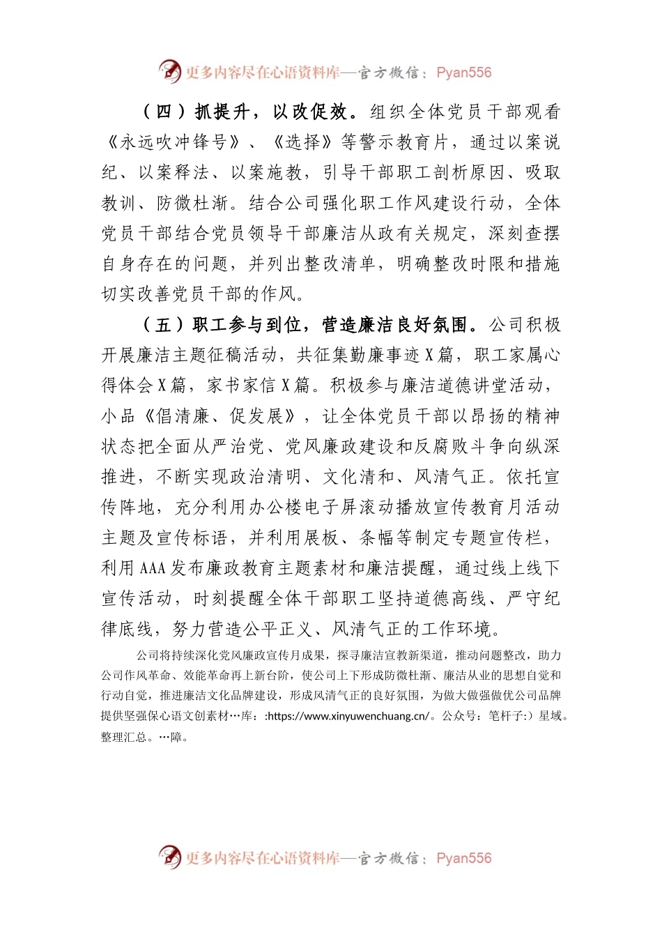 公司党风廉政宣教月活动总结.docx_第2页
