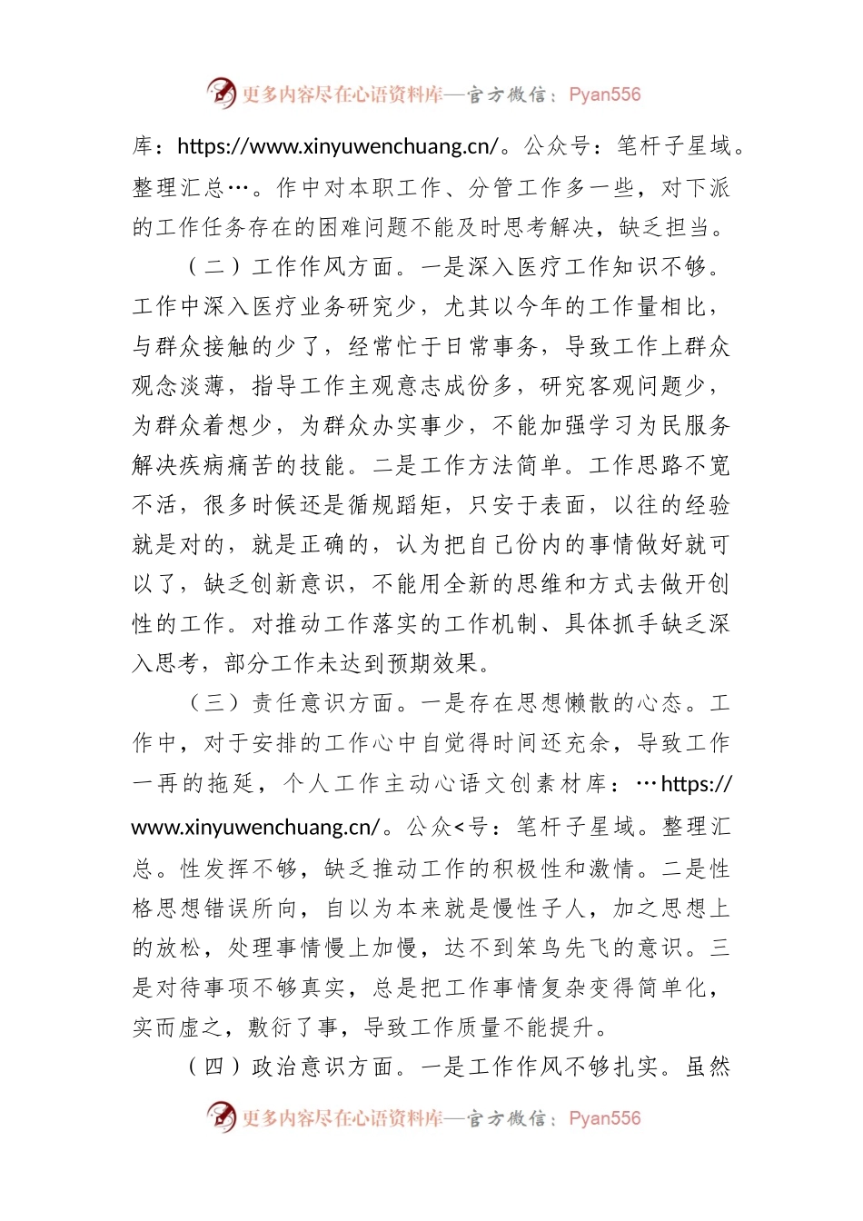 作风教育以案促改个人对照检查剖析材料.docx_第2页