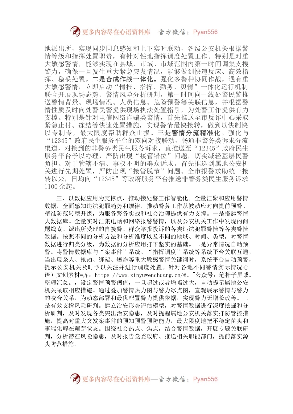 公安接处警改革经验材料.docx_第2页