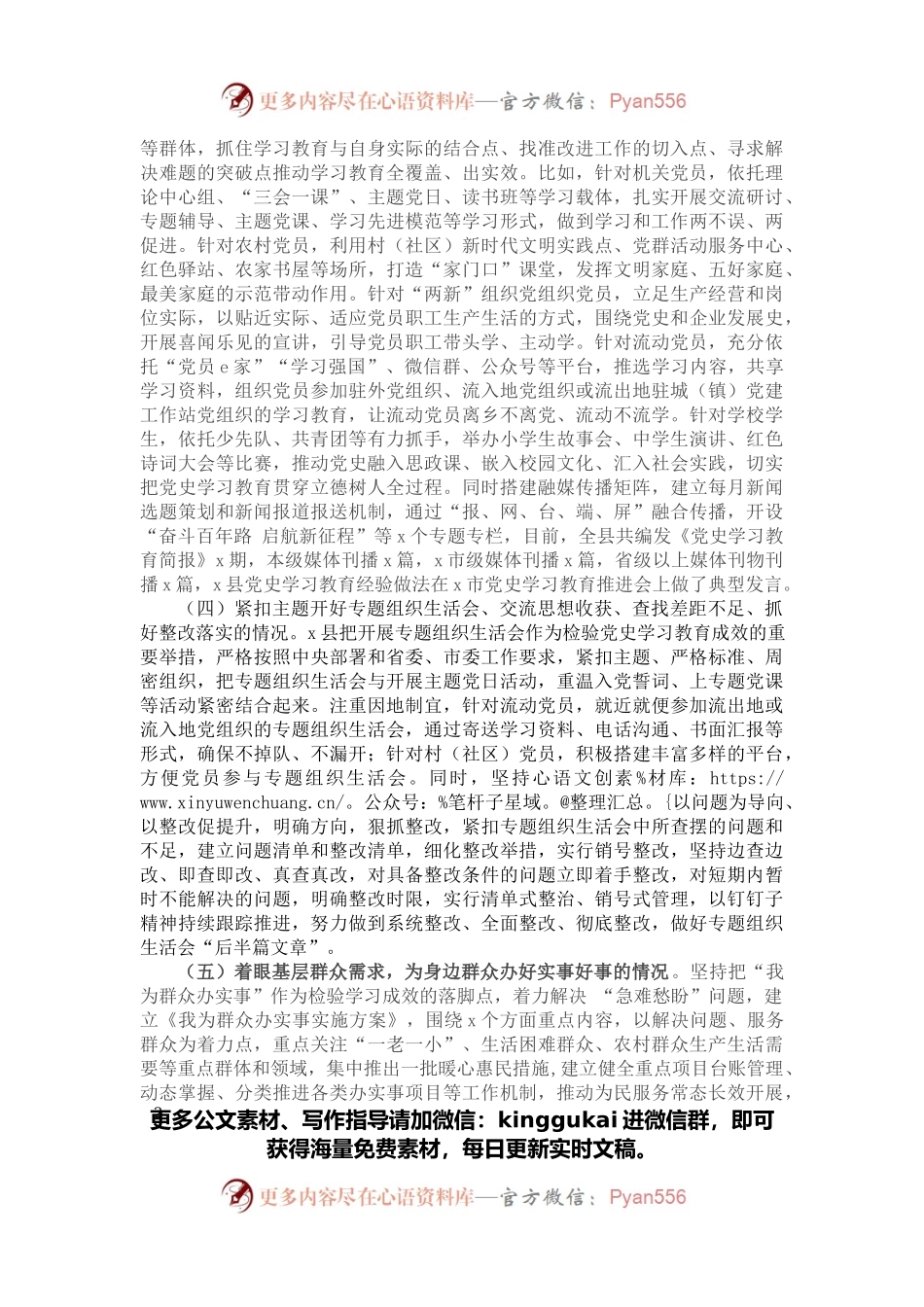 全县党史学习教育评估报告.docx_第2页
