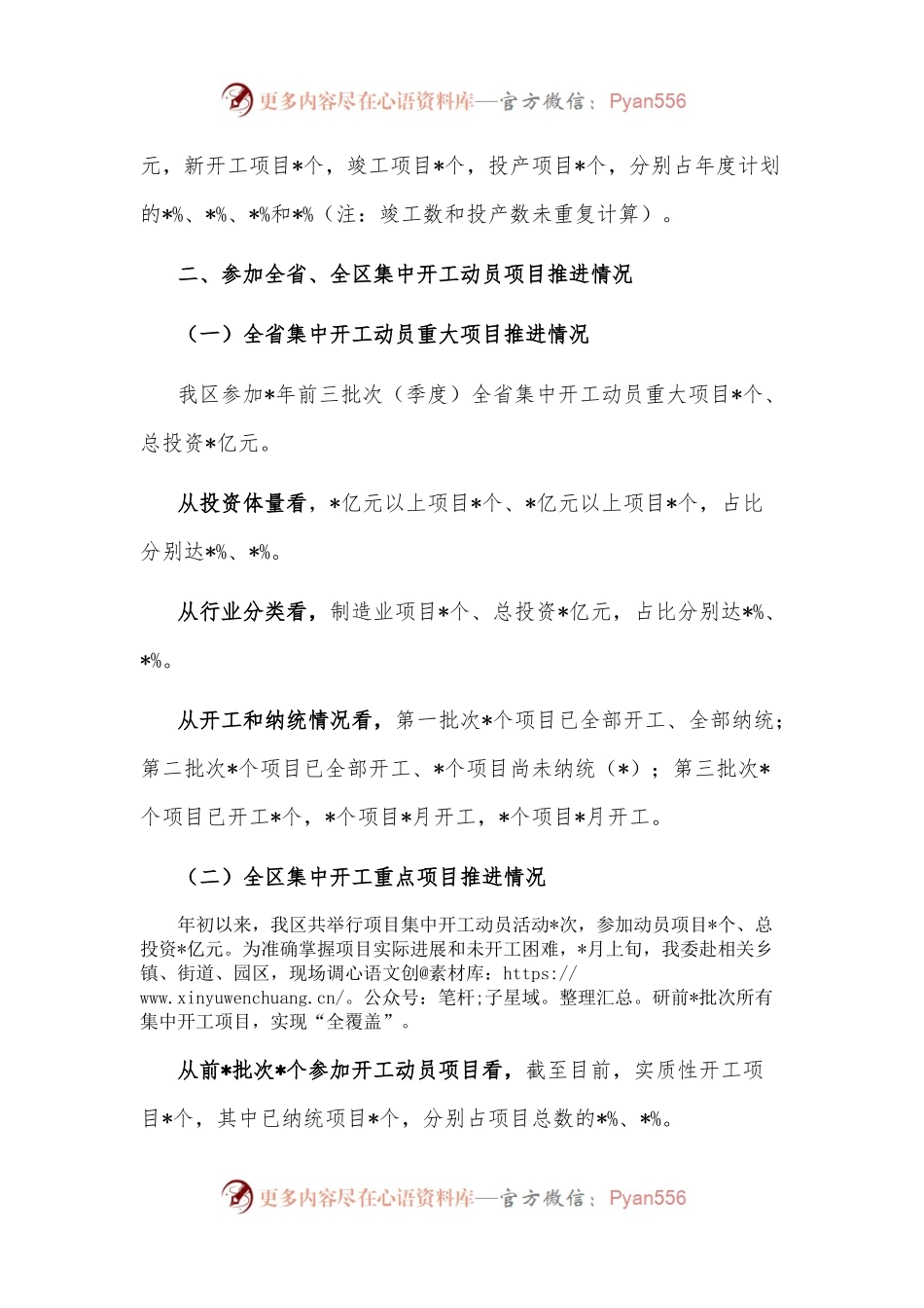 全区2022年重点项目建设工作情况汇报.docx_第2页