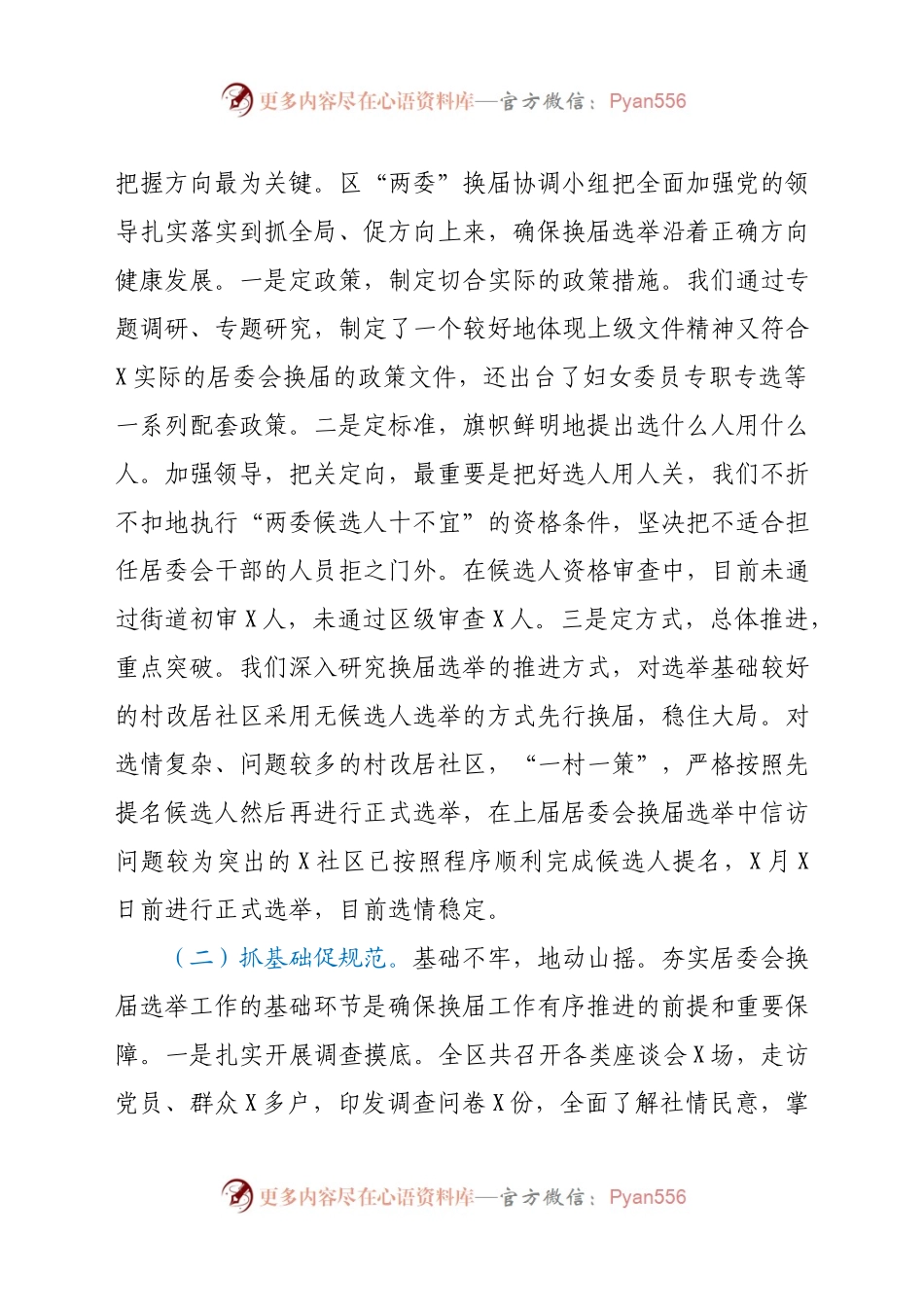 全区居委会换届工作情况报告.docx_第2页