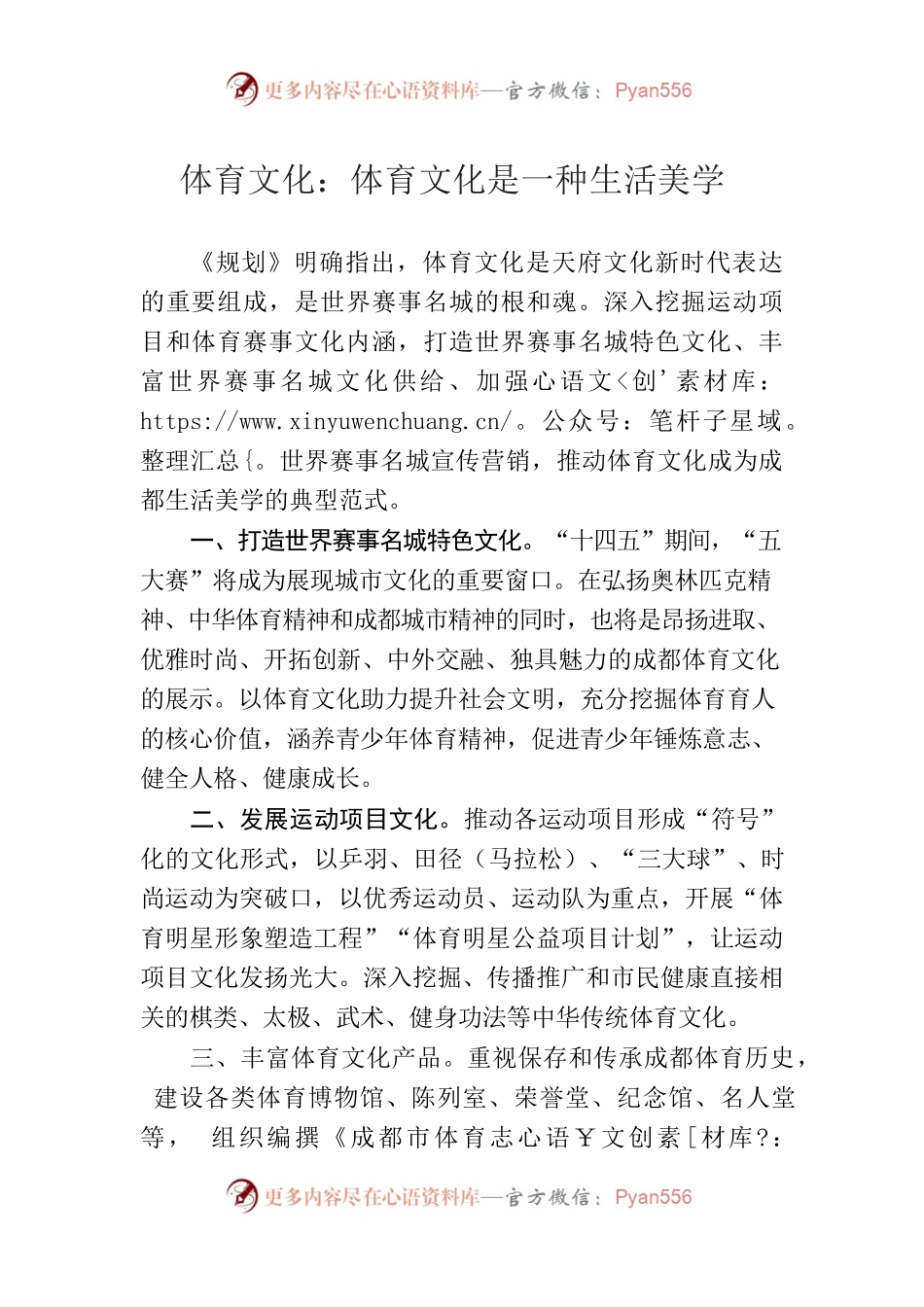 体育文化：体育文化是一种生活美学.docx_第1页