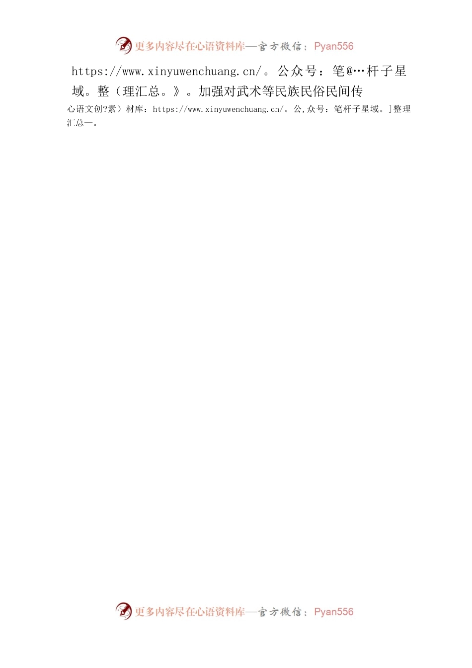 体育文化：体育文化是一种生活美学.docx_第2页